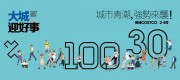 大城G0新案【大城迎好事】熱銷公開！