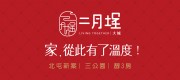 【大城二月埕】熱銷公開