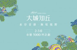 【大城知丘】
